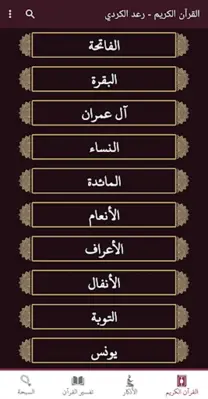 Holy Quran - Raad Alkurdi android App screenshot 7